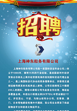 招聘海報(bào)