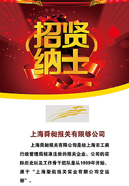 招聘海報(bào)