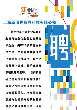 招聘海報(bào)