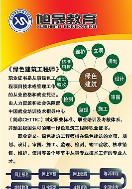萬喜綠色建筑工程師