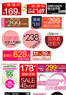淘宝促销标签