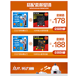 淘寶詳情關聯素材