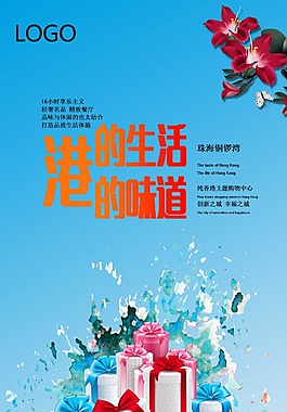 購物商場海報