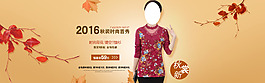 秋季女裝海報