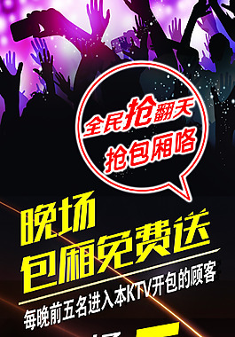 KTV海报