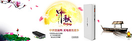 中秋節(jié)海報(bào)