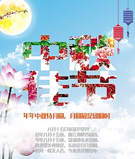 中秋海報