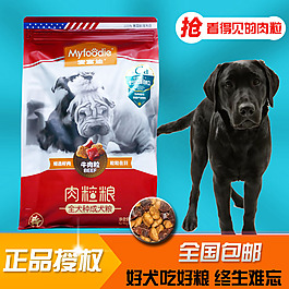肉粒糧