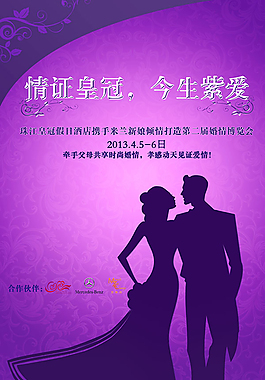 婚慶海報