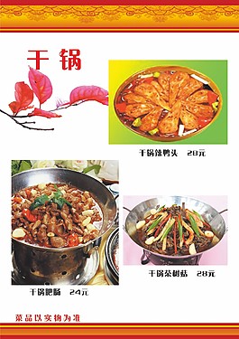 菜單PSD素材