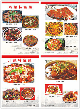 特色菜菜單