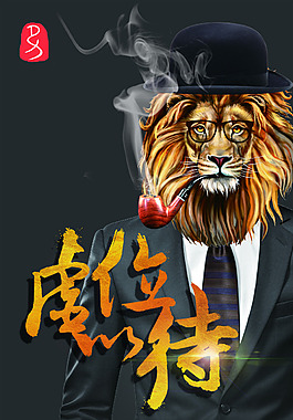 黑色招聘展架设计素材