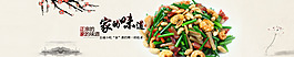 縣城小吃美食banner