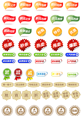 淘寶促銷標簽 熱賣新款限時搶購