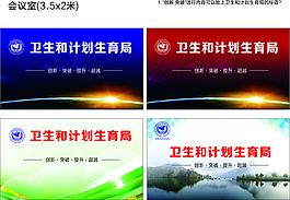 衛(wèi)生局會議室3.5x2米