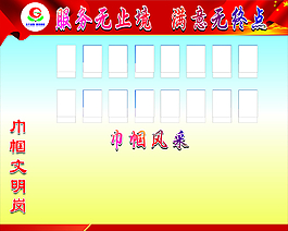 機關事務巾幗文明