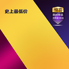 時(shí)尚最低價(jià)主圖直通車(chē)