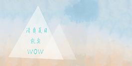 淘寶海報(bào)