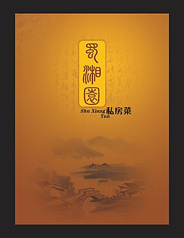 私房菜菜譜
