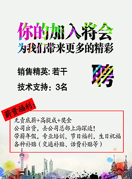 招聘單頁