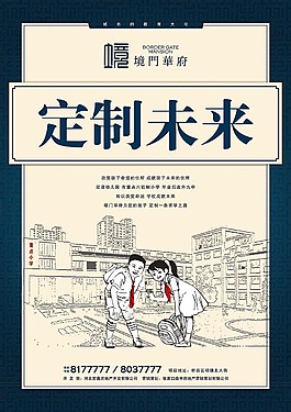 房地产报广
