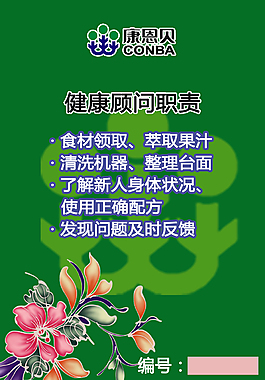 康恩贝健康顾问职责