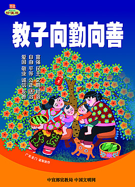 教子向勤向善