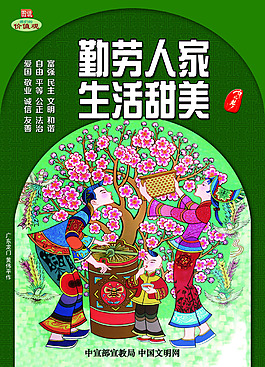 勤勞人家 生活甜美