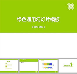 綠色簡潔ppt模板