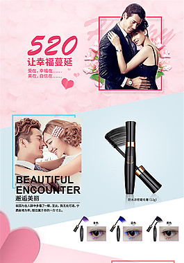 淘寶520化妝品