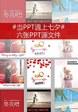 中國七夕情人節ppt模板
