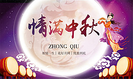 中秋情满中秋