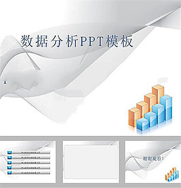柱狀圖數據分析ppt模板