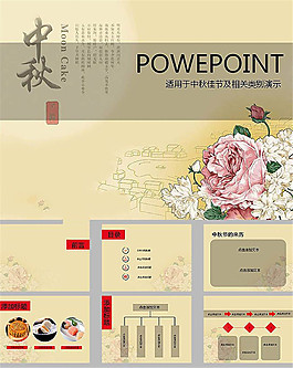 富貴牡丹背景中秋節(jié)ppt模板