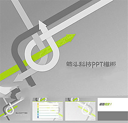 簡(jiǎn)約灰色箭頭科技ppt模板