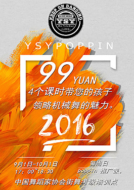 招生封面單頁，課時街舞推廣poppin