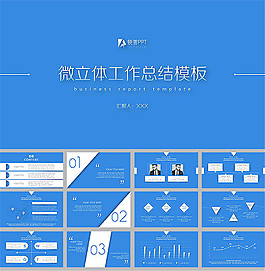 微粒體月工作總結(jié)ppt模板