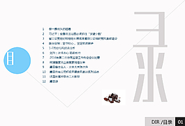 目錄