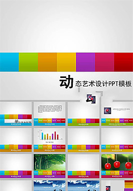 動態七方塊藝術設計ppt模板