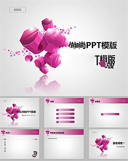 粉色時尚藝術(shù)設(shè)計ppt模板