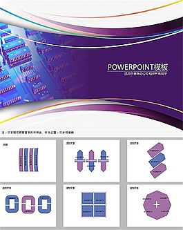 電子科技商務(wù)ppt模板