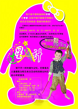 兒童攝影卡通宣傳單