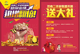 二手房聯盟宣傳單