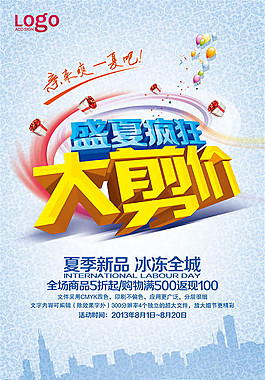 夏季促銷海報設(shè)計psd素材