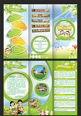 幼兒園招生三折頁圖片設(shè)計(jì)psd素材