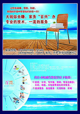 百兴家政服务