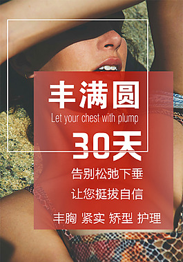 豐胸