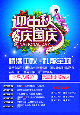 中秋促銷海報psd