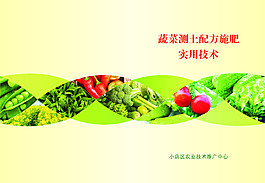 蔬菜封面