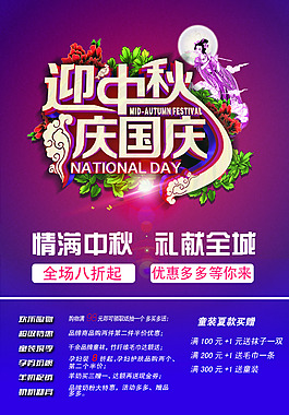 中秋促銷海報(bào)